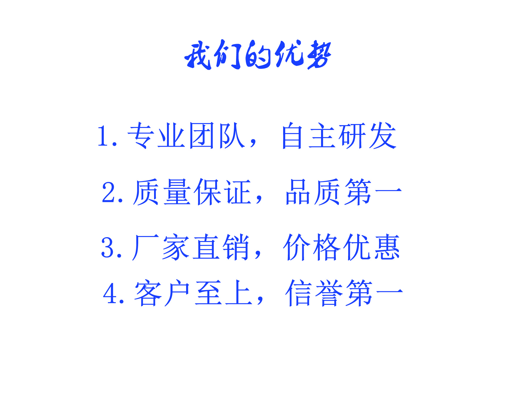 我們的優(yōu)勢(shì)(圖1) 1-2002021953293C.jpg